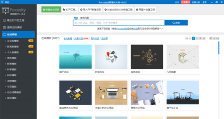 聚焦創(chuàng)新，閃耀未來(lái)——熱烈慶祝Focusky動(dòng)畫(huà)演示大師注冊(cè)用戶量突破20萬(wàn)