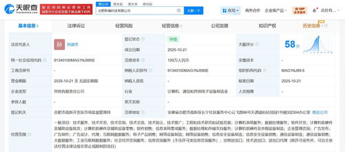 科大訊飛攜手創立聆瀚科技，專注計算機軟硬件開發